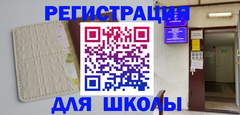 прописка штамп в Копейске