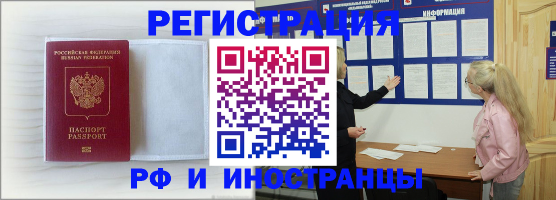 прописка иностранных граждан в Копейске