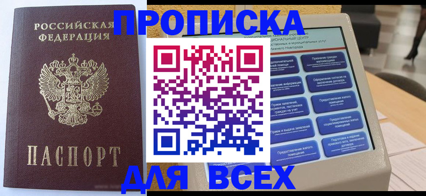 прописка иностранных граждан в Копейске