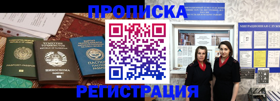 временная регистрация гарантия в Копейске