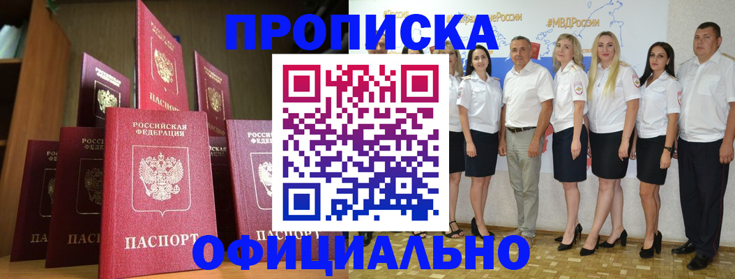 прописка паспорт в Копейске