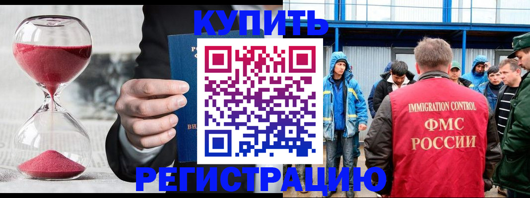 купить прописку в Копейске